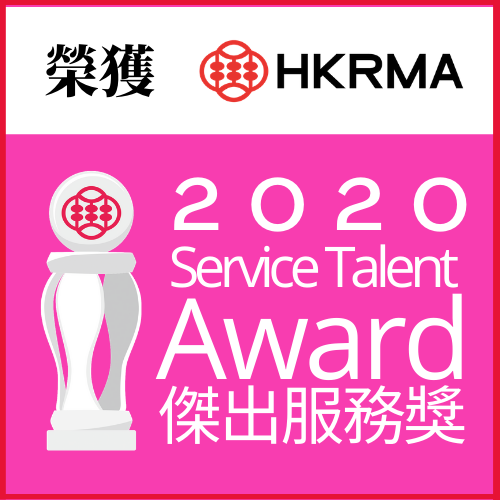 香港零售業管理協會2020傑出服務獎
