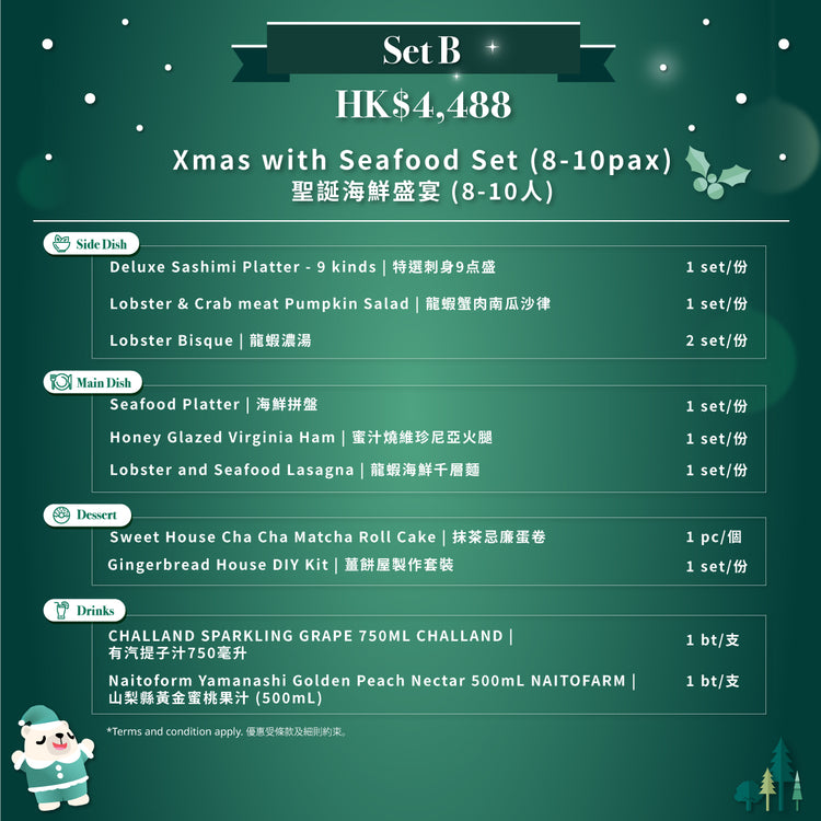 Set B 聖誕海鮮盛宴 (8-10人)
