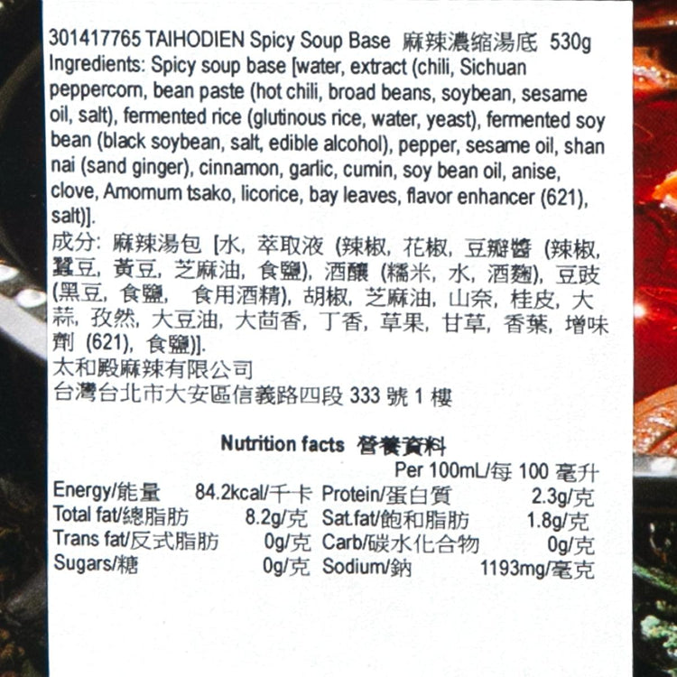 TAIHODIEN Spicy Soup Base  (530g) - city'super E-Shop
